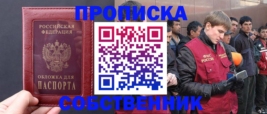 прописка в Новочебоксарске