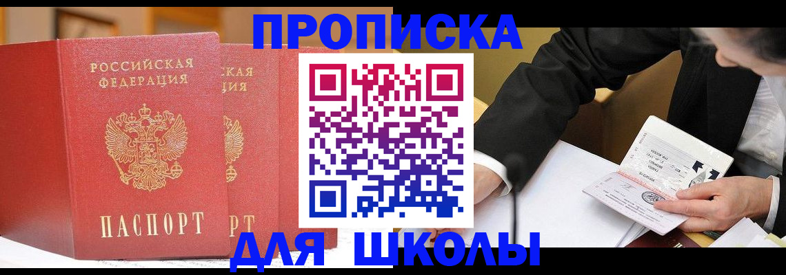 прописка в Новочебоксарске