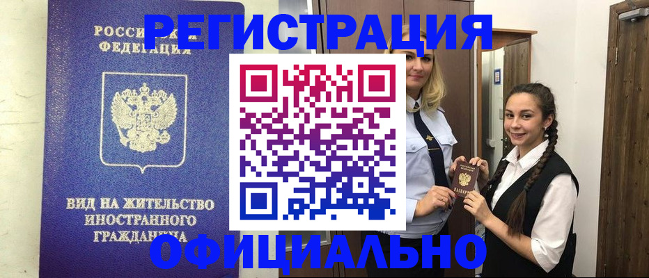 купить прописку в Новочебоксарске