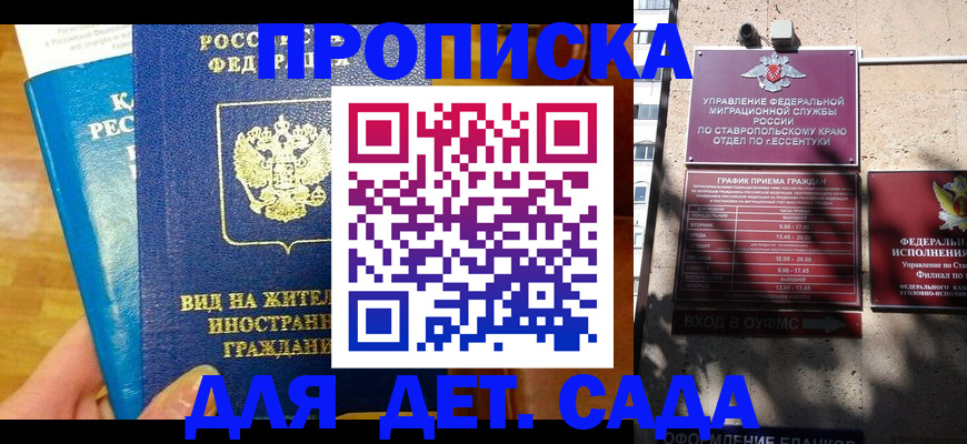 регистрация для дет. сада в Новочебоксарске