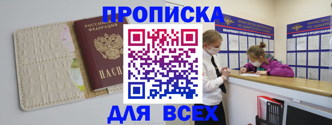 прописка регистрация в Новочебоксарске