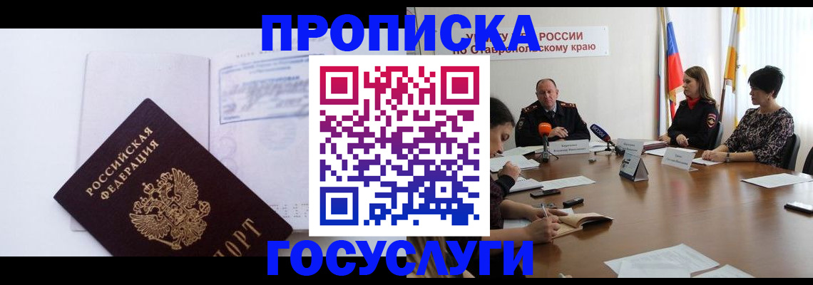 где прописаться в Новочебоксарске